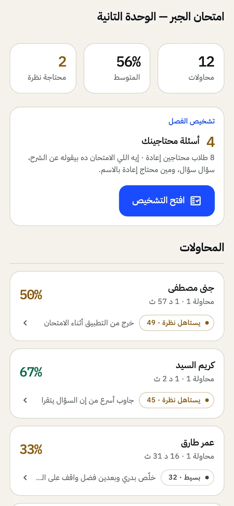 The exam screen with the class diagnosis card on top
