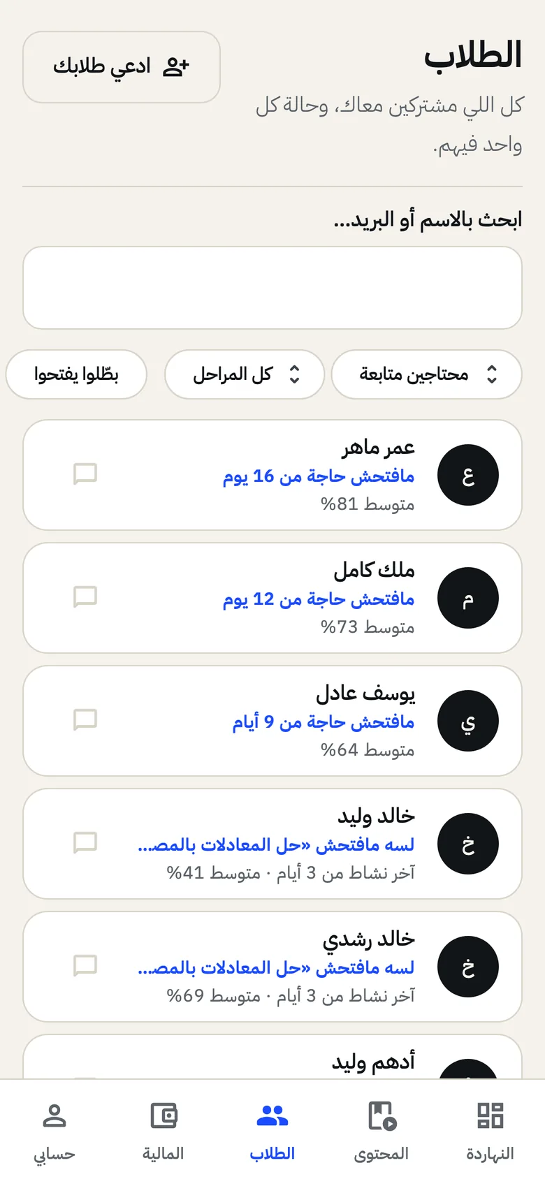 The student list, ordered by who needs following up